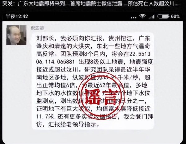 牛势策略 倪四道院士被造谣“预测广东将发生8级以上大地震”，本人回应：已报警