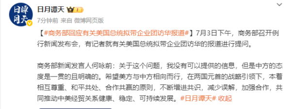 天成配资 特朗普拟带企业团访华？商务部回应→