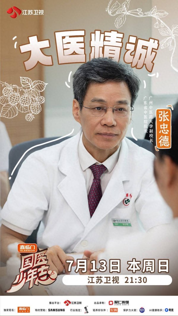 尚红网  《国医少年志2》朝天小学代课记：国医少年团遭小学生 “反向教学”？