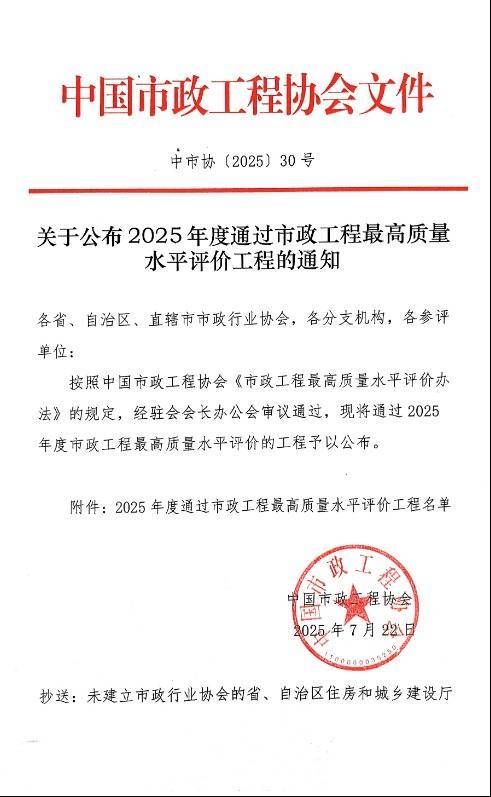 兴启网 “飞燕”新生！长丰桥提升改造工程获2025市政质量最高荣誉